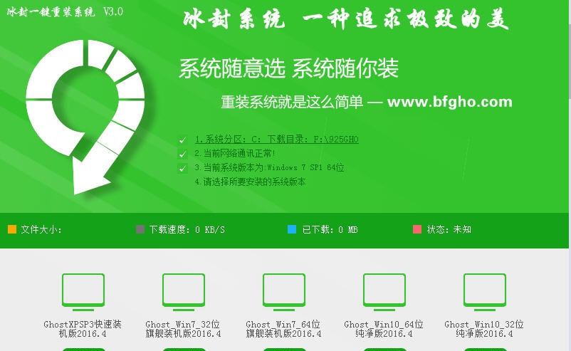 冰封一键重装系统 v3.4 冰封一键重装系统 v3.4