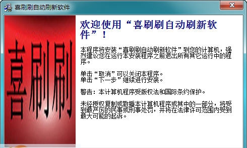 喜刷刷网页自动刷新软件 v1.5 喜刷刷网页自动刷新软件 v1.5