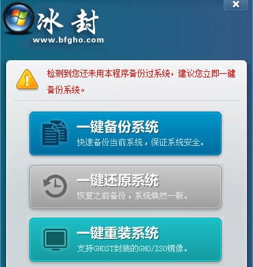 冰封一键备份还原 v7.6 冰封一键备份还原 v7.6