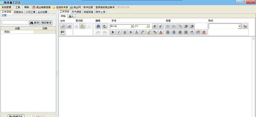 筑业施工日志 v20112 筑业施工日志 v20112