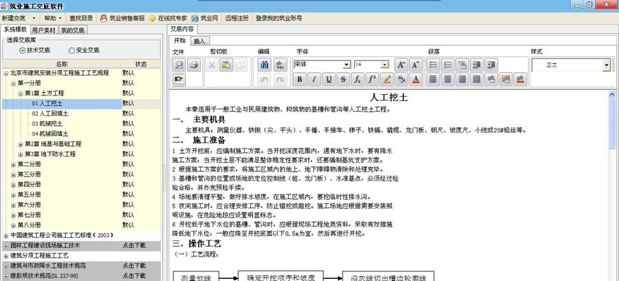 筑业施工交底软件 v20110 筑业施工交底软件 v20110