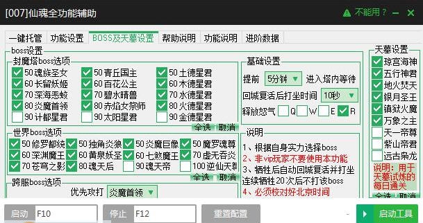 新浪仙魂全功能辅助工具 v2.1.12 新浪仙魂全功能辅助工具 v2.1.12