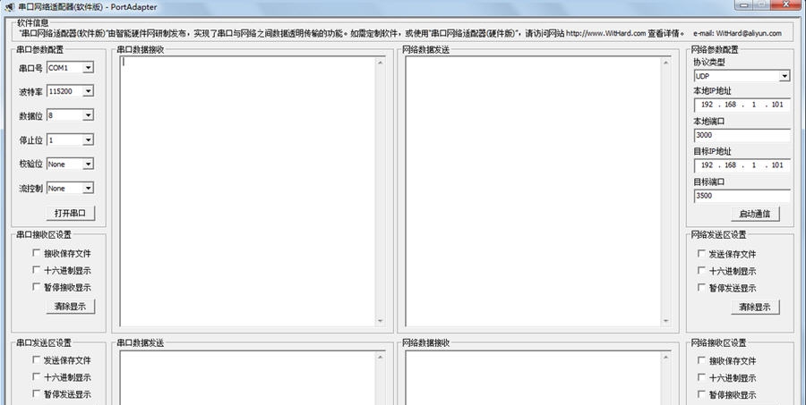 串口网络适配器(软件版)PortAdapter v3.0.16.0428 串口网络适配器(软件版)PortAdapter v3.0.16.0428