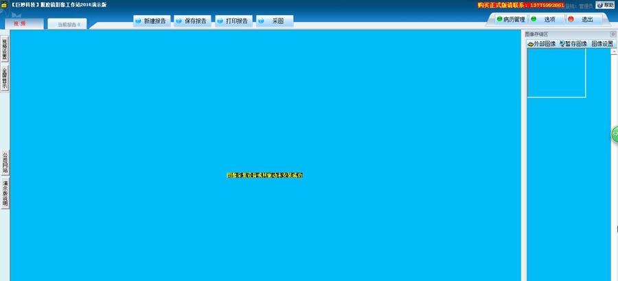 巨渺腹腔镜医学影像工作站 v20111 巨渺腹腔镜医学影像工作站 v20111