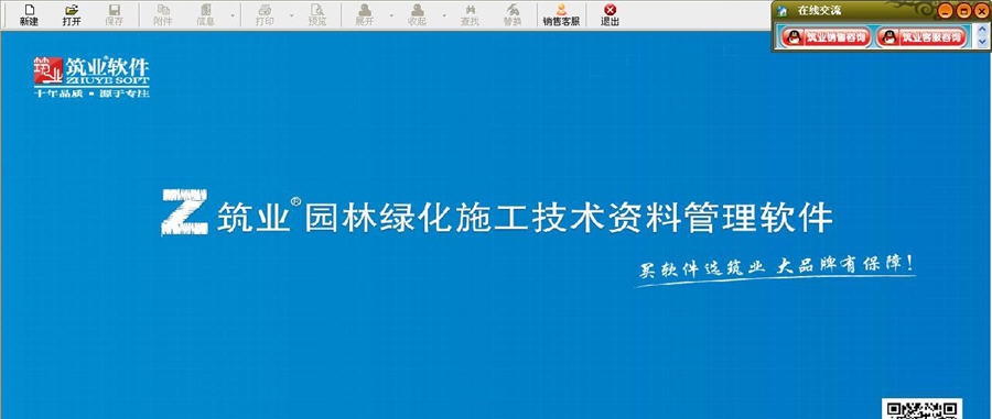 筑业园林绿化资料软件 v20114