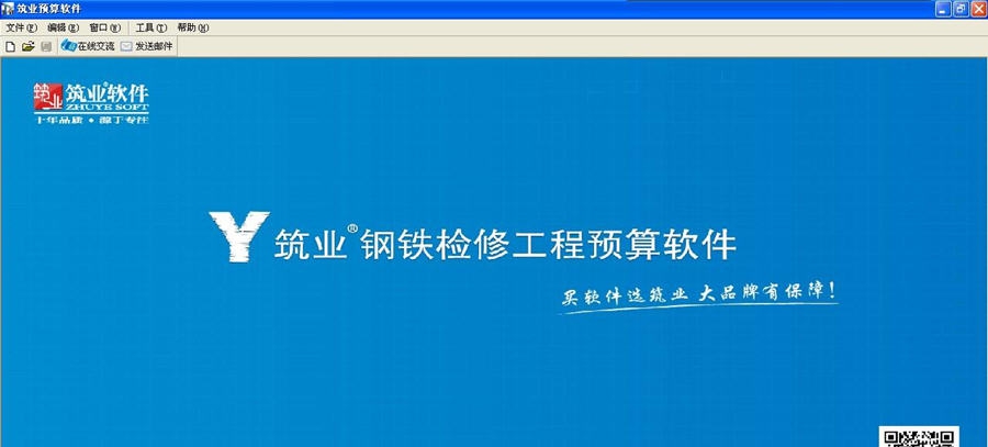 筑业钢铁检修工程预算软件 v20111 筑业钢铁检修工程预算软件 v20111