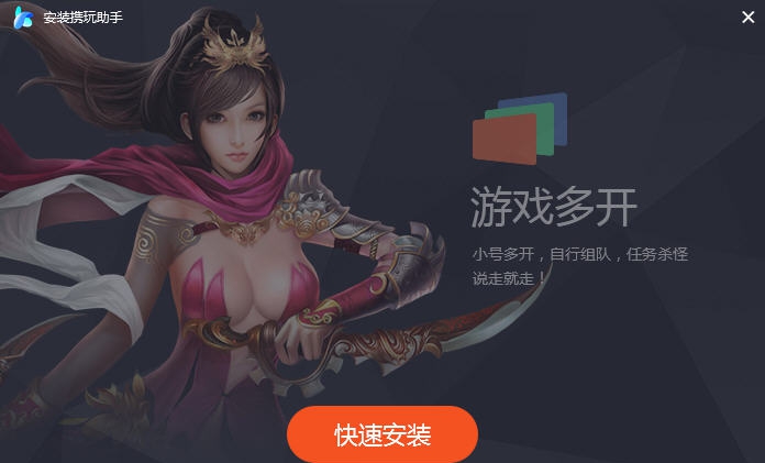 携玩助手 v2.2.6 携玩助手 v2.2.6