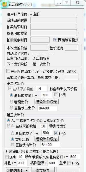 云云沪牌抢拍助手 v8.6.8 云云沪牌抢拍助手 v8.6.8