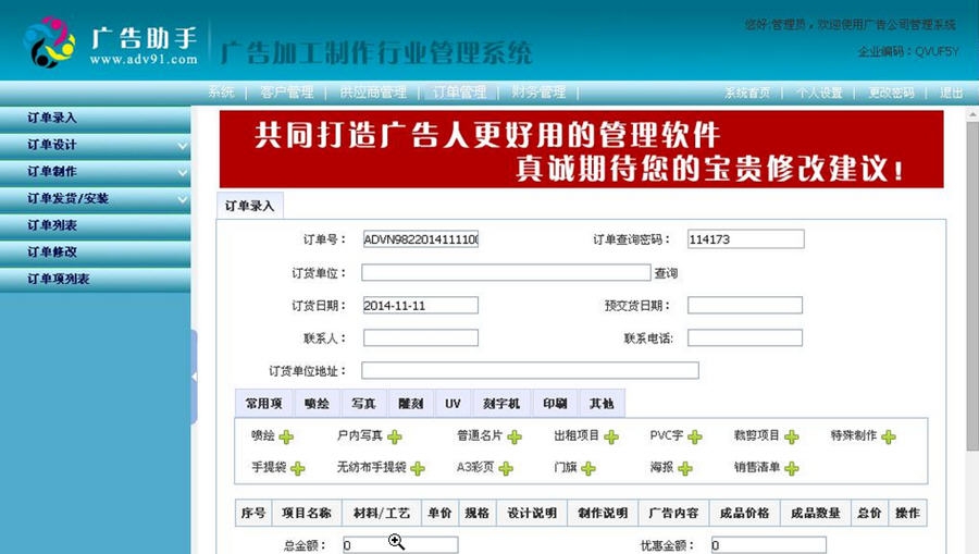 四原色广告公司管理软件 v2.5