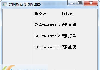 光明旅者三项修改器 v3.5 光明旅者三项修改器 v3.5