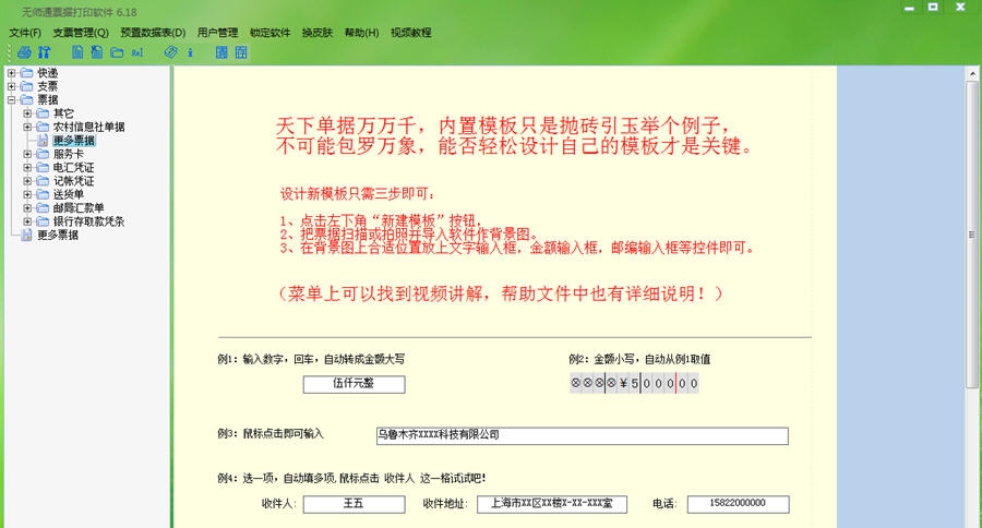 无师通票据打印软件 v8.04 无师通票据打印软件 v8.04