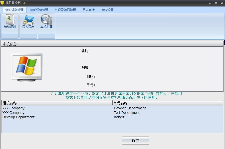 捍卫者USB安全管理系统 v 6.8 捍卫者USB安全管理系统 v 6.8