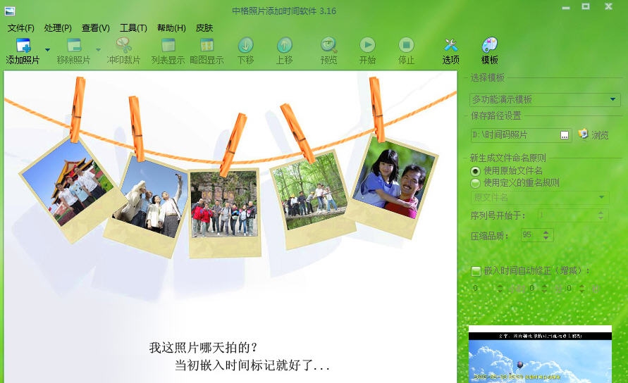 中格照片添加日期软件 v3.68 中格照片添加日期软件 v3.68