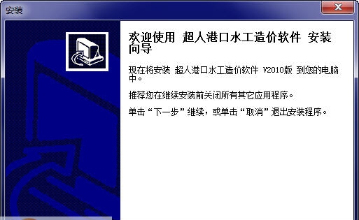 建软超人全国港口水工工程造价软件 v5.54 建软超人全国港口水工工程造价软件 v5.54