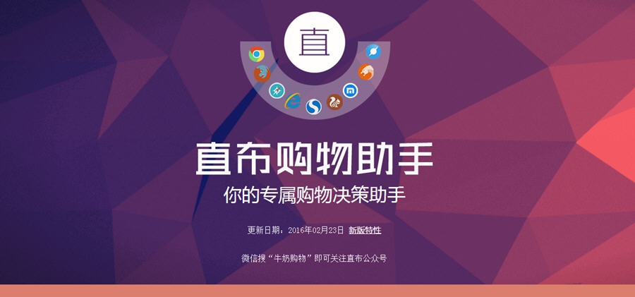 直布购物助手 v3.1.9 直布购物助手 v3.1.9