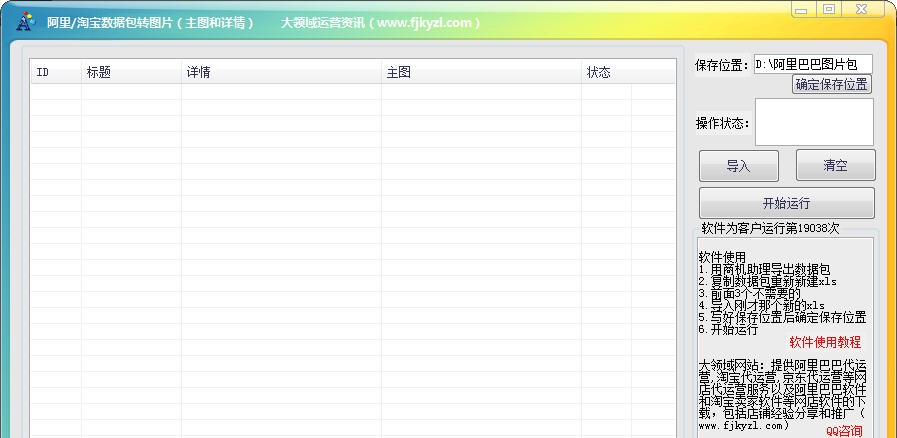 阿里淘宝数据包转换图片包软件 v1.7 阿里淘宝数据包转换图片包软件 v1.7