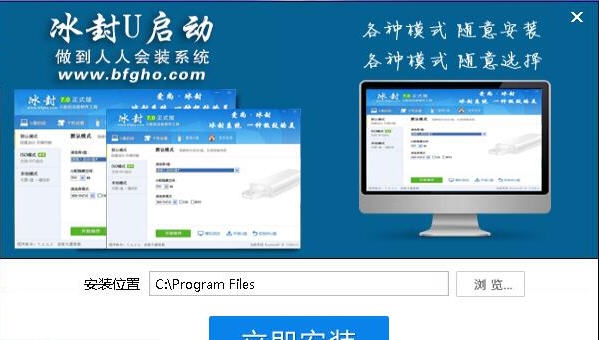 冰封U盘启动制作工具 v7.0.0.7 冰封U盘启动制作工具 v7.0.0.7