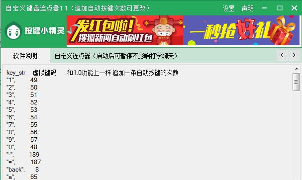 南宫泷自定义键盘连点器 v1.8 南宫泷自定义键盘连点器 v1.8
