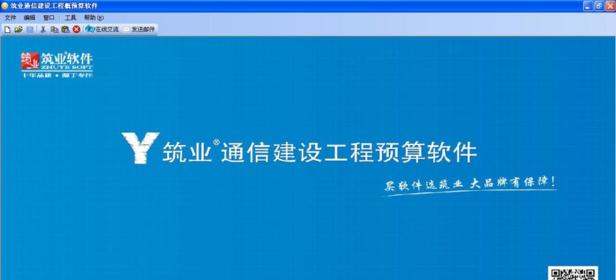 筑业通信工程预算软件 v20113 筑业通信工程预算软件 v20113