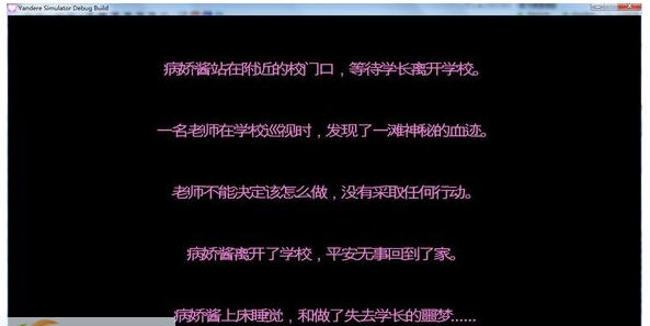 病娇模拟器汉化补丁 官方最新v1.7 病娇模拟器汉化补丁 官方最新v1.7