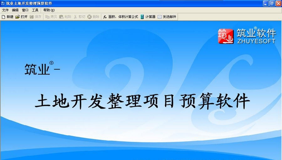 筑业土地开发整理项目预算软件 v20112 筑业土地开发整理项目预算软件 v20112