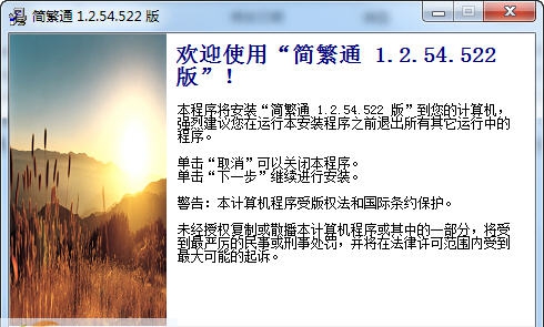 如购简繁通 v1.2.54.527 如购简繁通 v1.2.54.527