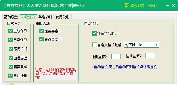 新浪大天使之剑辅助工具 v2.1.9 新浪大天使之剑辅助工具 v2.1.9