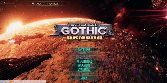 哥特舰队阿玛达汉化补丁 v3.5 哥特舰队阿玛达汉化补丁 v3.5
