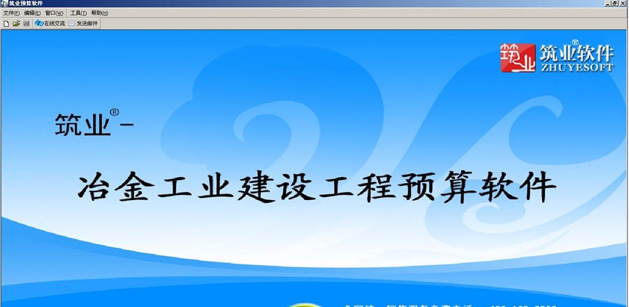 筑业冶金工业建设工程预算软件 v20111 筑业冶金工业建设工程预算软件 v20111