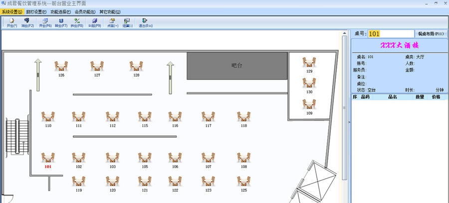 成君餐饮管理系统 v6.5 成君餐饮管理系统 v6.5