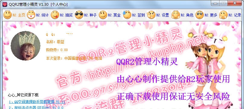 QQR2管理小精灵 v1.58 QQR2管理小精灵 v1.58