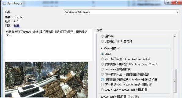 上古卷轴5天际农舍烟囱MOD v2.3 上古卷轴5天际农舍烟囱MOD v2.3