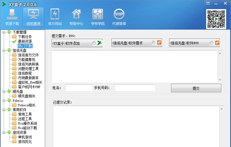 XY盒子 v2.0.2.4 XY盒子 v2.0.2.4