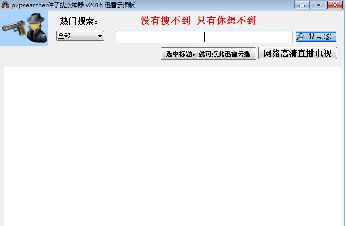 cgzm种子搜索神器 v2016 閺夆晛鎳樺ù鍕閹寸偞灏1.5 cgzm种子搜索神器 v2016 閺夆晛鎳樺ù鍕閹寸偞灏1.5