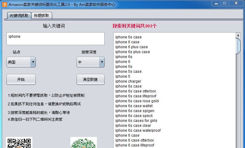 亚马逊Amazon卖家关键词标题优化工具 v2.5 亚马逊Amazon卖家关键词标题优化工具 v2.5
