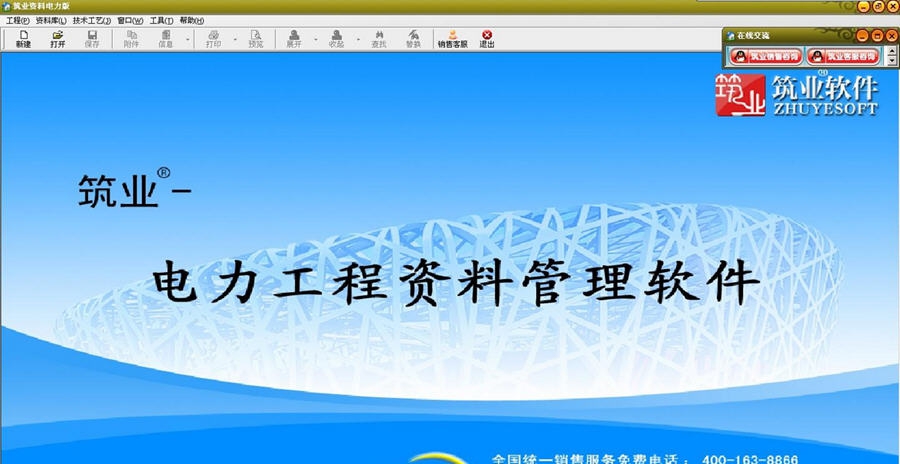 筑业电力工程资料管理软件 v20113 筑业电力工程资料管理软件 v20113