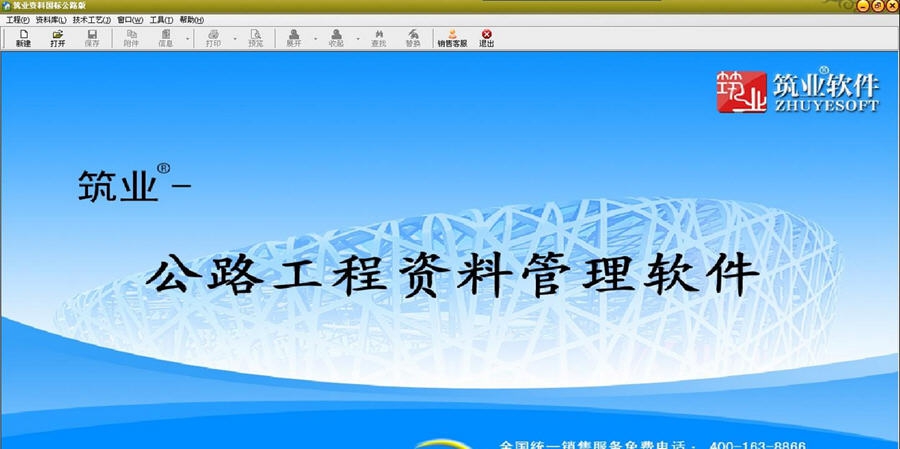 筑业公路工程资料软件 v20114 筑业公路工程资料软件 v20114