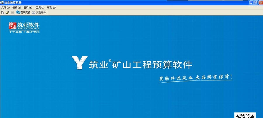 筑业冶金矿山工程预算软件 v20111 筑业冶金矿山工程预算软件 v20111