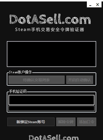 Steam手机安全令牌验证器 v1.2.9 Steam手机安全令牌验证器 v1.2.9