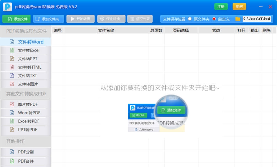 pdf文档转换器 v6.7 pdf文档转换器 v6.7