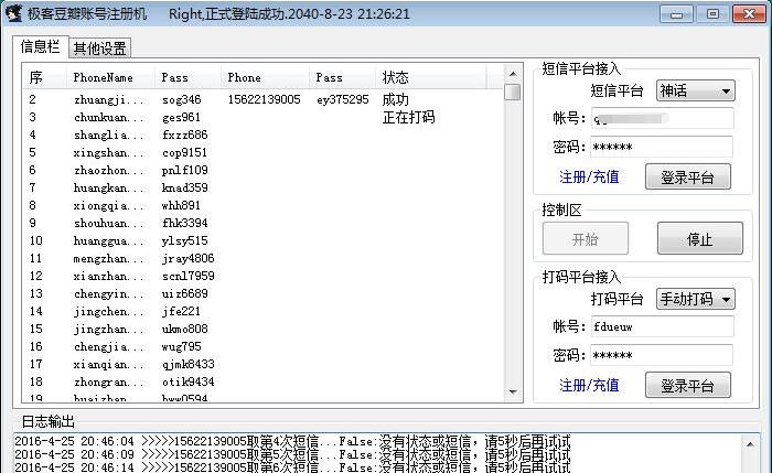 极客豆瓣账号注册机 v1.0.0.5 极客豆瓣账号注册机 v1.0.0.5