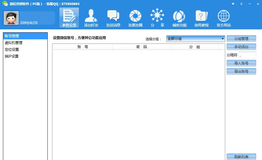 启源微信营销软件 v10.8 启源微信营销软件 v10.8