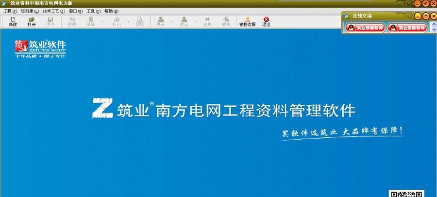 筑业南方电网电力工程资料管理软件 v20113 筑业南方电网电力工程资料管理软件 v20113