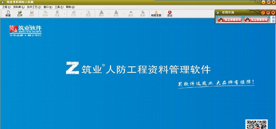 筑业人防工程资料管理软件 v20110 筑业人防工程资料管理软件 v20110