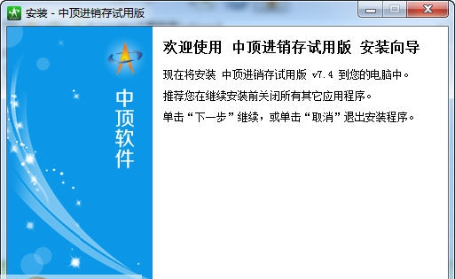 中顶进销存 v7.15 中顶进销存 v7.15