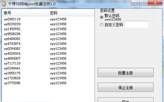 千寻58同城post批量注册 v1.5 千寻58同城post批量注册 v1.5