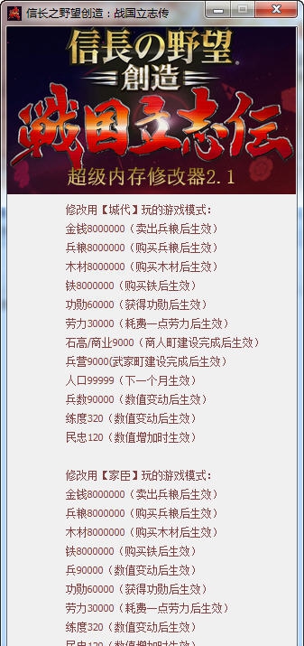 信长之野望创造战国立志传超级内存修改器 v3.7 信长之野望创造战国立志传超级内存修改器 v3.7