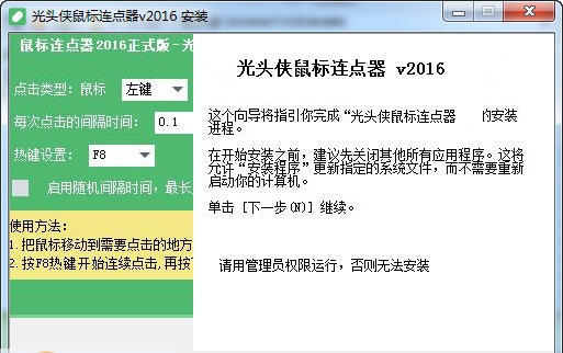 光头侠鼠标连点器 v2.7 光头侠鼠标连点器 v2.7