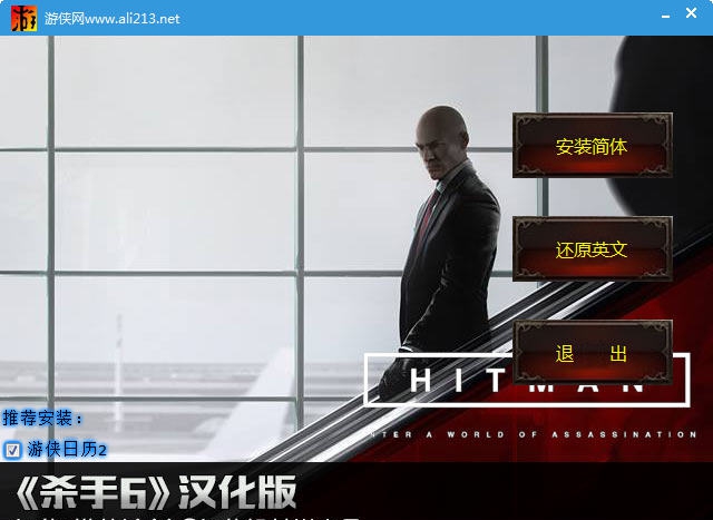 杀手6游侠汉化补丁 v4.5 杀手6游侠汉化补丁 v4.5