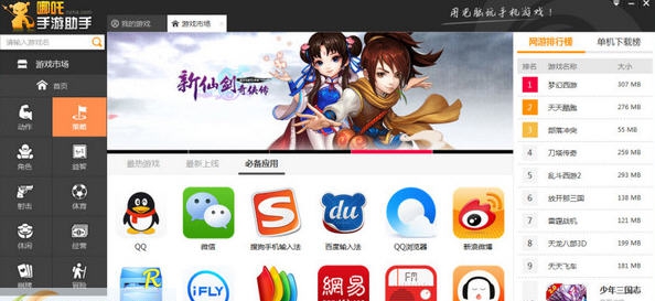 哪吒手游助手 v1.1.0.9 哪吒手游助手 v1.1.0.9